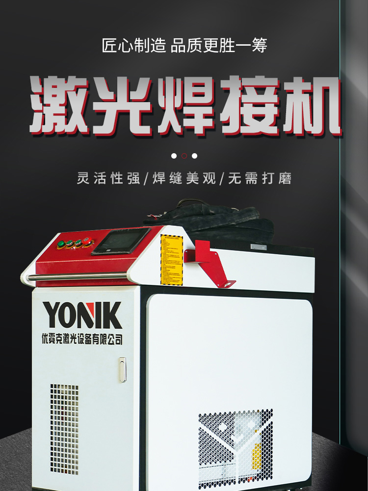 激光焊詳情_(kāi)01