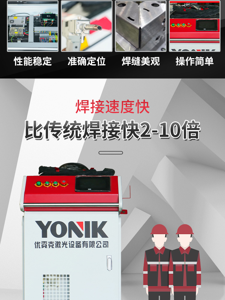 激光焊詳情_(kāi)05